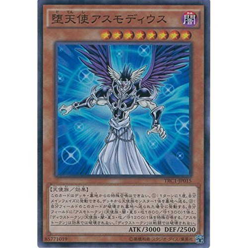Amazon.co.jp: 遊戯王カード TRC1-JP015 堕天使アスモディウス